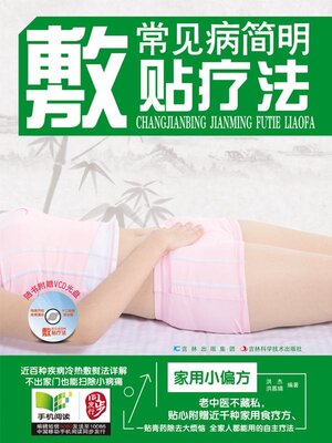 cover image of 常见病简明敷贴疗法
